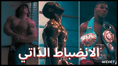 ما هي التمارين التي تزيد من الانضباط الشخصي؟ ما هي التمارين التي تزيد من الانضباط الشخصي؟