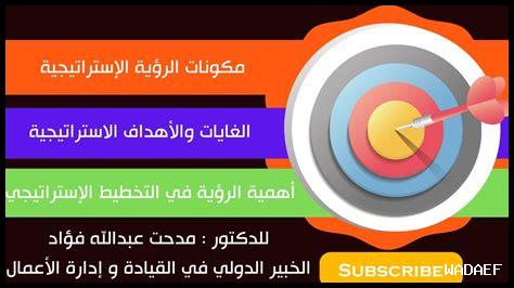 ما هي الرؤية الطموحة ما هي الرؤية الطموحة