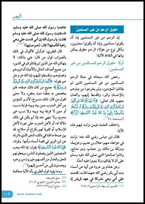 ما هي الروايات المتعلقة بآيات الرحمة