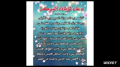 ما هي بركة الدعاء