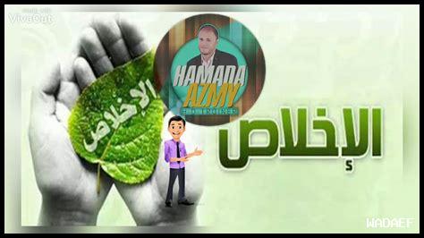 ما هي درجات الإخلاص