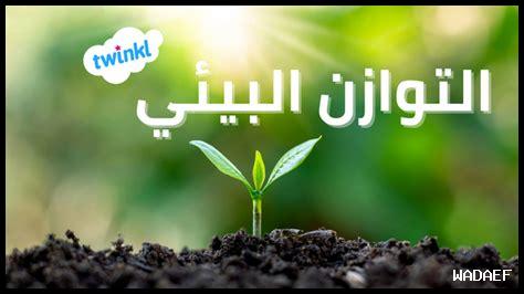 ما هي دلالات فقدان التوازن ما هي دلالات فقدان التوازن