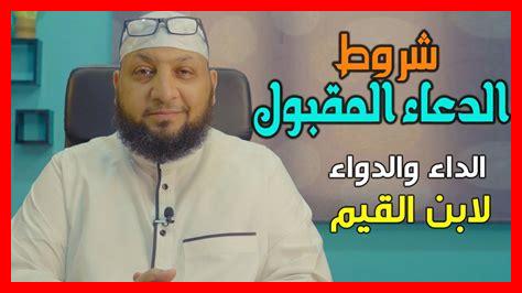 ما هي شروط الدعاء المقبول ما هي شروط الدعاء المقبول