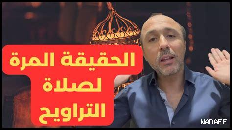 ما هي صلاة التراويح