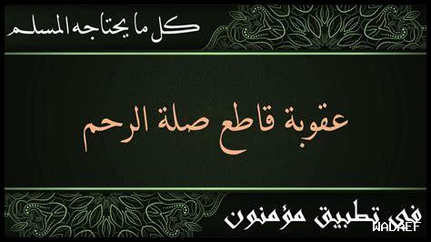 ما هي صلة الرحم