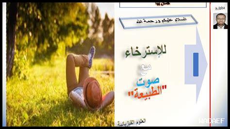 ما هي عادات الاسترخاء في الطبيعة