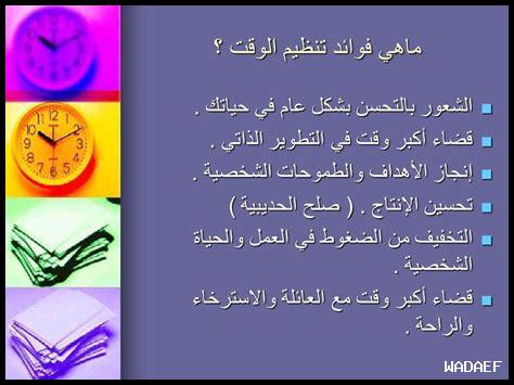 ما هي فوائد إدارة الوقت ما هي فوائد إدارة الوقت