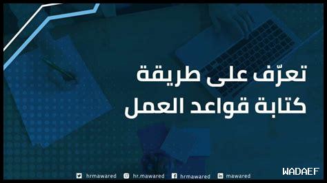 ما هي قواعد العمل الدؤوب