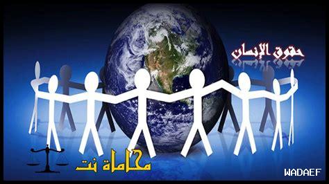 ما هي مسؤوليات الإنسان الحر ما هي مسؤوليات الإنسان الحر