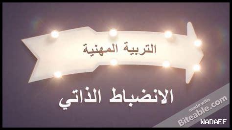 ما هي مفاتيح الانضباط الذاتي ما هي مفاتيح الانضباط الذاتي