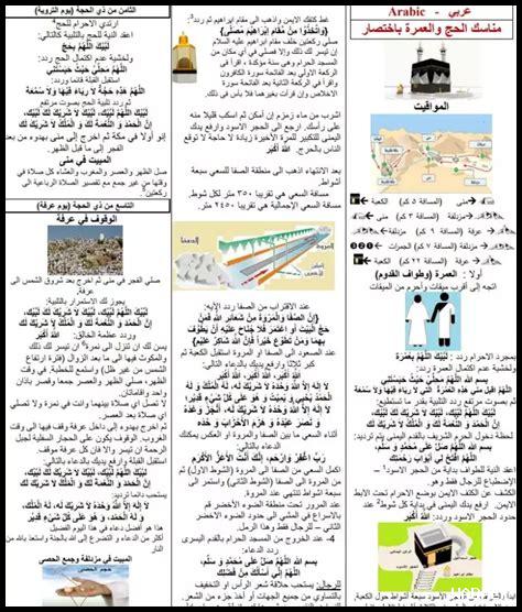 ما هي مناسك الحج ما هي مناسك الحج