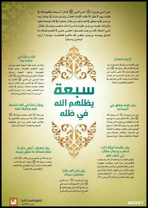 ما وصف الذين يباركهم الله
