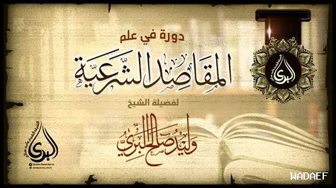متى ظهرت مقاصد الشريعة