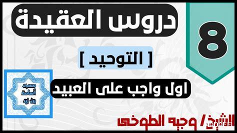 متى نتحدث عن التوحيد متى نتحدث عن التوحيد