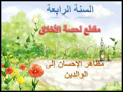 مظاهر الإحسان في العبادة