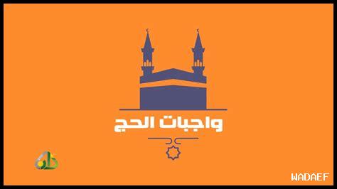 معاني ركن الحج