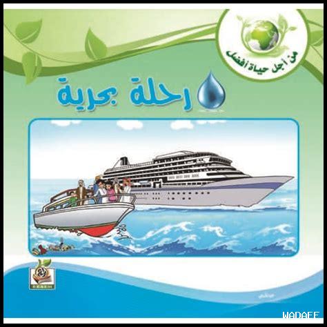 مغامرات بحرية مذهلة