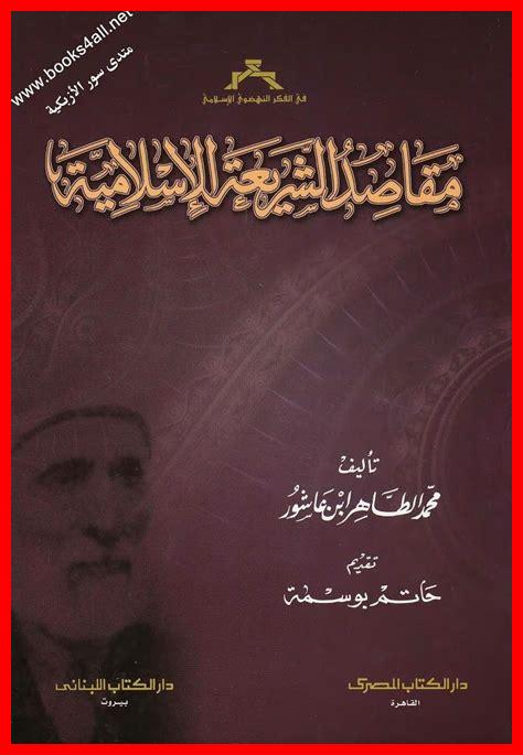 مقاصد الشريعة وحفظ المال مقاصد الشريعة وحفظ المال