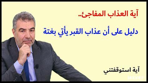 هل آيات الوعيد تنذر بالعذاب هل آيات الوعيد تنذر بالعذاب