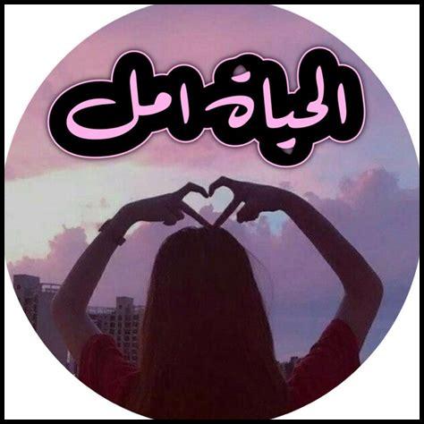 هل الأمل ضروري للحياة هل الأمل ضروري للحياة