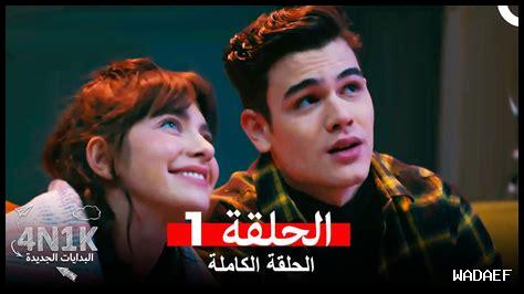 هل الأمل يضيء البدايات الجديدة