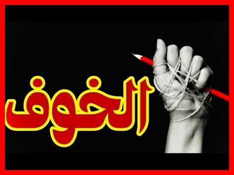 هل التوكل ضد الخوف هل التوكل ضد الخوف