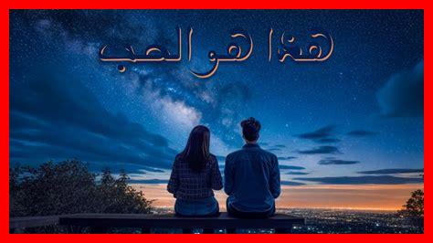 هل الحب يعتمد على الوقت هل الحب يعتمد على الوقت