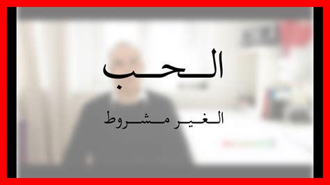 هل الحب يغير الأشخاص هل الحب يغير الأشخاص