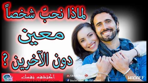 هل الحب يغير الأشخاص هل الحب يغير الأشخاص