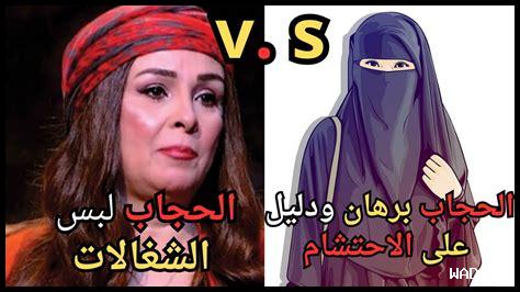 هل الحجاب حرية شخصية