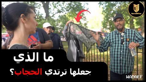 هل الحجاب يغير الشخصية