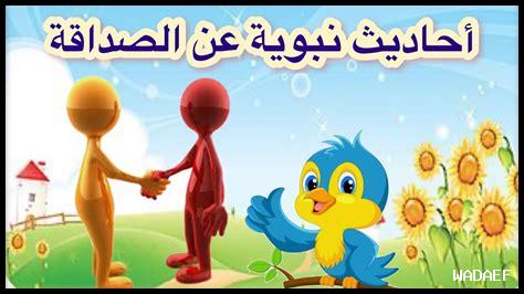 هل الصداقة تستحق الجهد