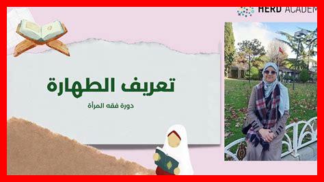 هل الطهارة واجبة هل الطهارة واجبة
