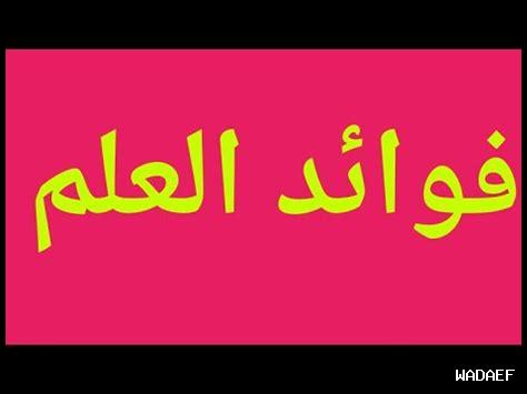 هل العلم يؤثر على حسن الخاتمة هل العلم يؤثر على حسن الخاتمة