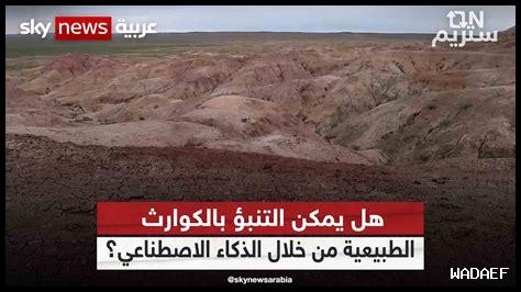 هل تتنبأ الأحلام بالكوارث هل تتنبأ الأحلام بالكوارث
