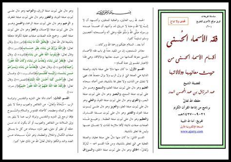 هل تختلف الأسماء الحسنى بين المذاهب