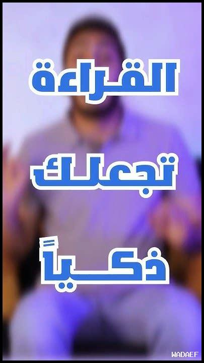 هل تزيد القراءة الذكاء