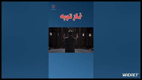 هل تشمل التوبة النصوح الاستغفار