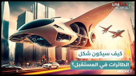 هل يؤثر السفر على المستقبل