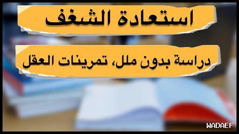 هل يمكن تجديد الشغف بالتعلم