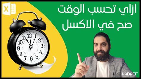 هل يمكن حساب بركة الوقت