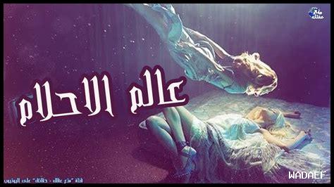 هل يمكن للأحلام أن تتحقق هل يمكن للأحلام أن تتحقق