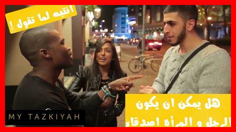 هل يمكن للجنسين أن يكونا أصدقاء هل يمكن للجنسين أن يكونا أصدقاء