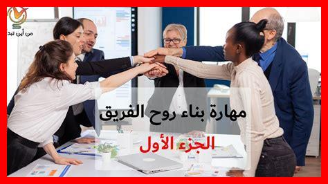 هل يمكن للرياضة بناء روح فريق قوية هل يمكن للرياضة بناء روح فريق قوية