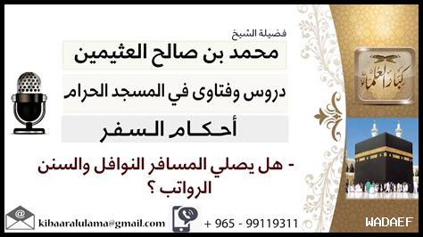هل يُصلّى الشفع من النوافل