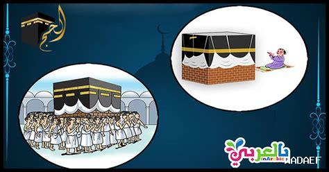 هموم الحاج عند أداء الحج